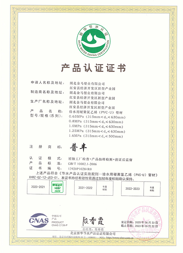 新華節水2018PVC-U管材315-630